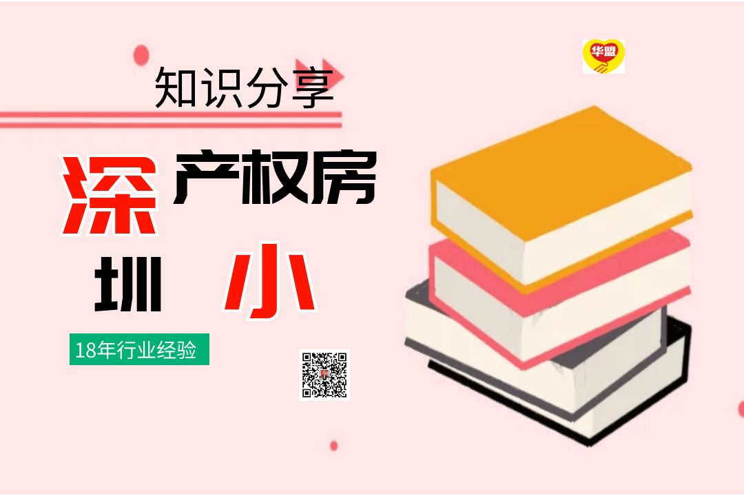 2022年深圳小產(chǎn)權(quán)房屋買賣可能會出現(xiàn)哪些糾紛?(關(guān)于深圳小產(chǎn)權(quán)房買賣糾紛的法律法規(guī))