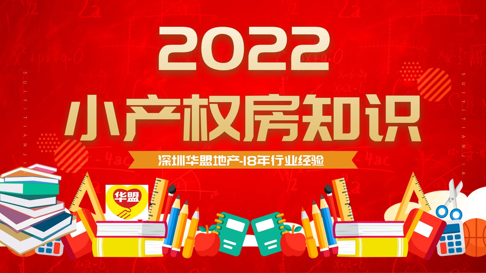 2022年，深圳小產權房，一般中介不會告訴你的那些事?
