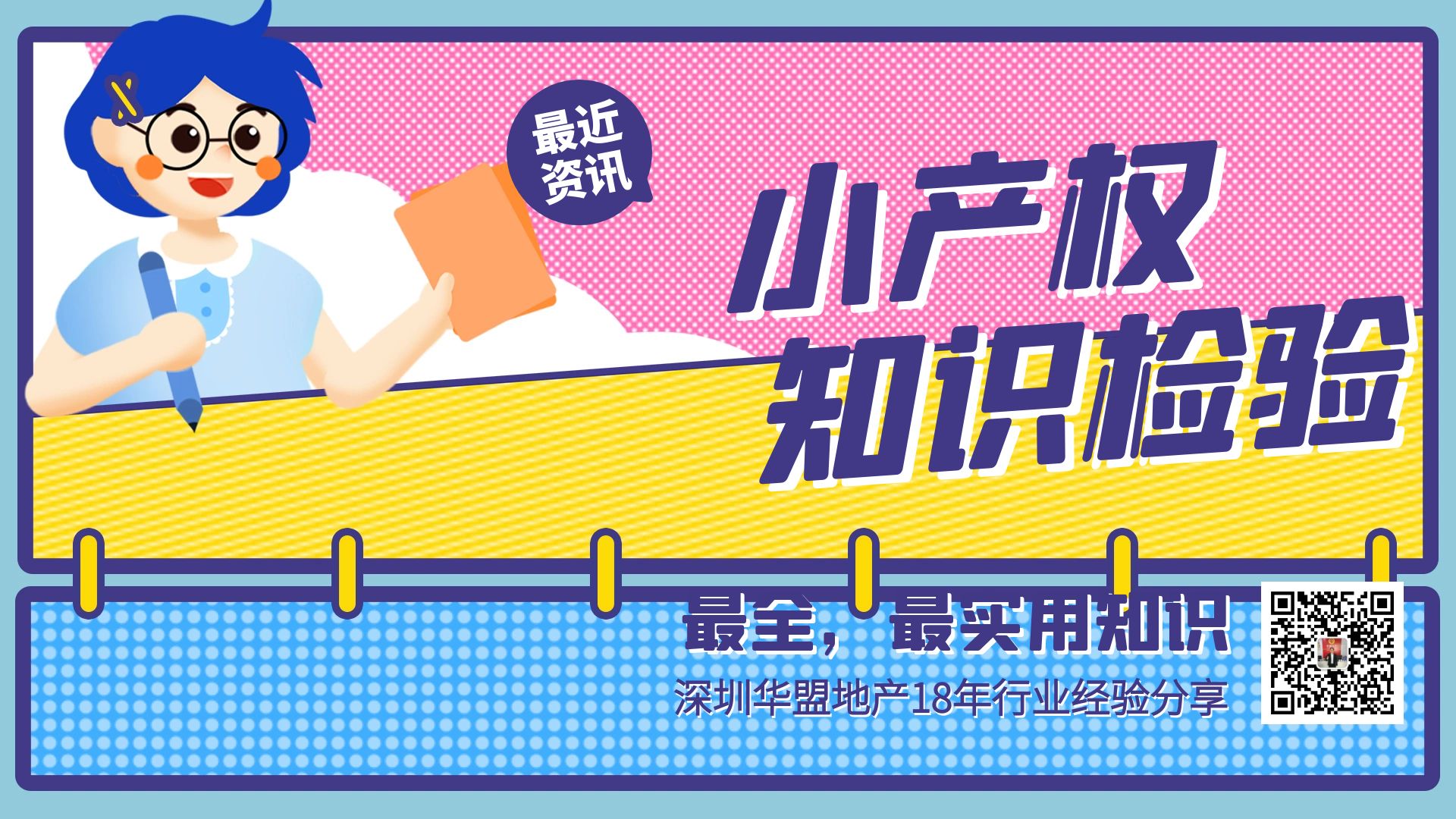 2022年，了解更多深圳小產權購房常識避免踩坑！