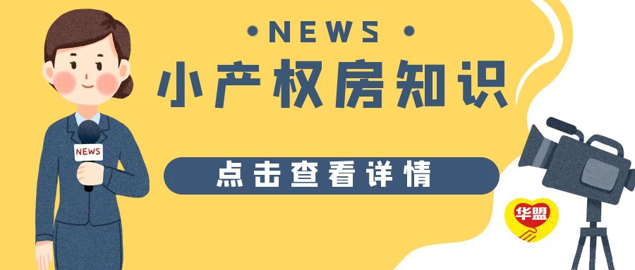 2022年 深圳商品房買不起， 選擇深圳小產權房吧，大灣區深圳是核？