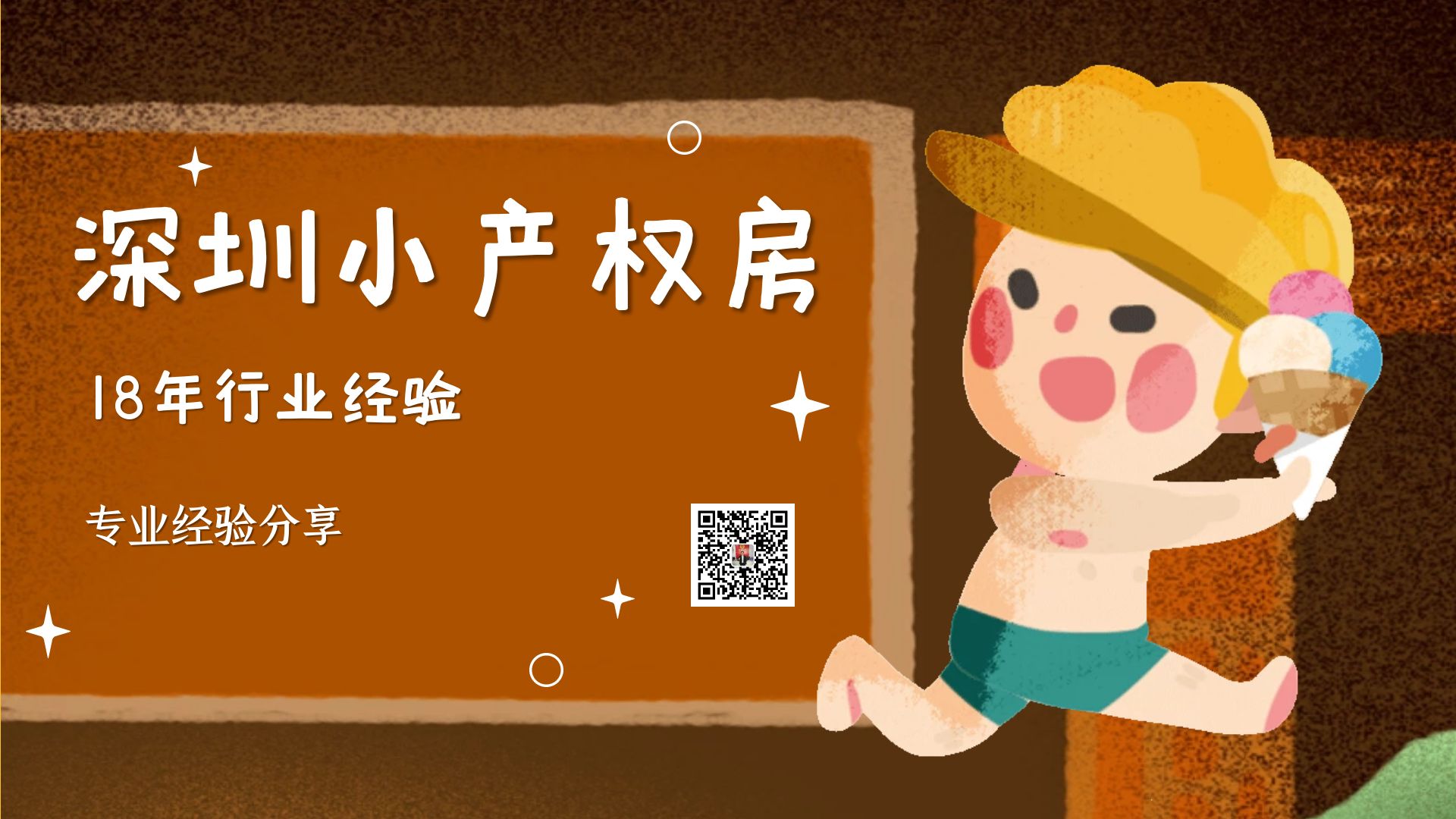 如今2022年，深圳小產權房還值得買嗎？
