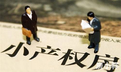 購買深圳小產(chǎn)權(quán)房如何規(guī)避風(fēng)險？有哪些注意事項？