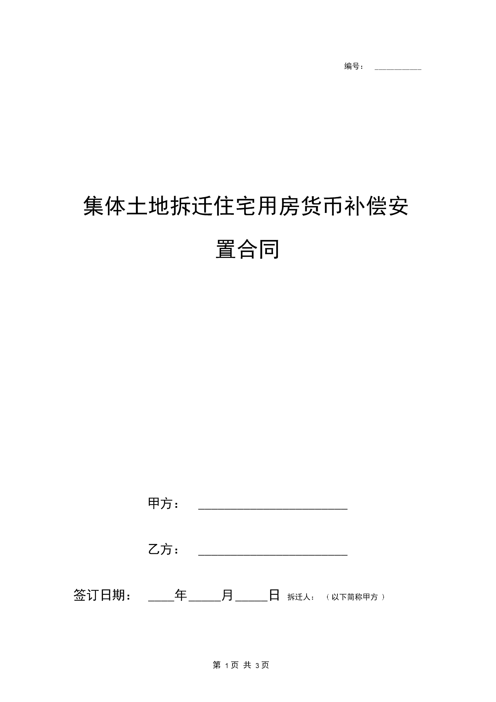 由工作組通知回遷戶(hù)領(lǐng)取結(jié)算清單