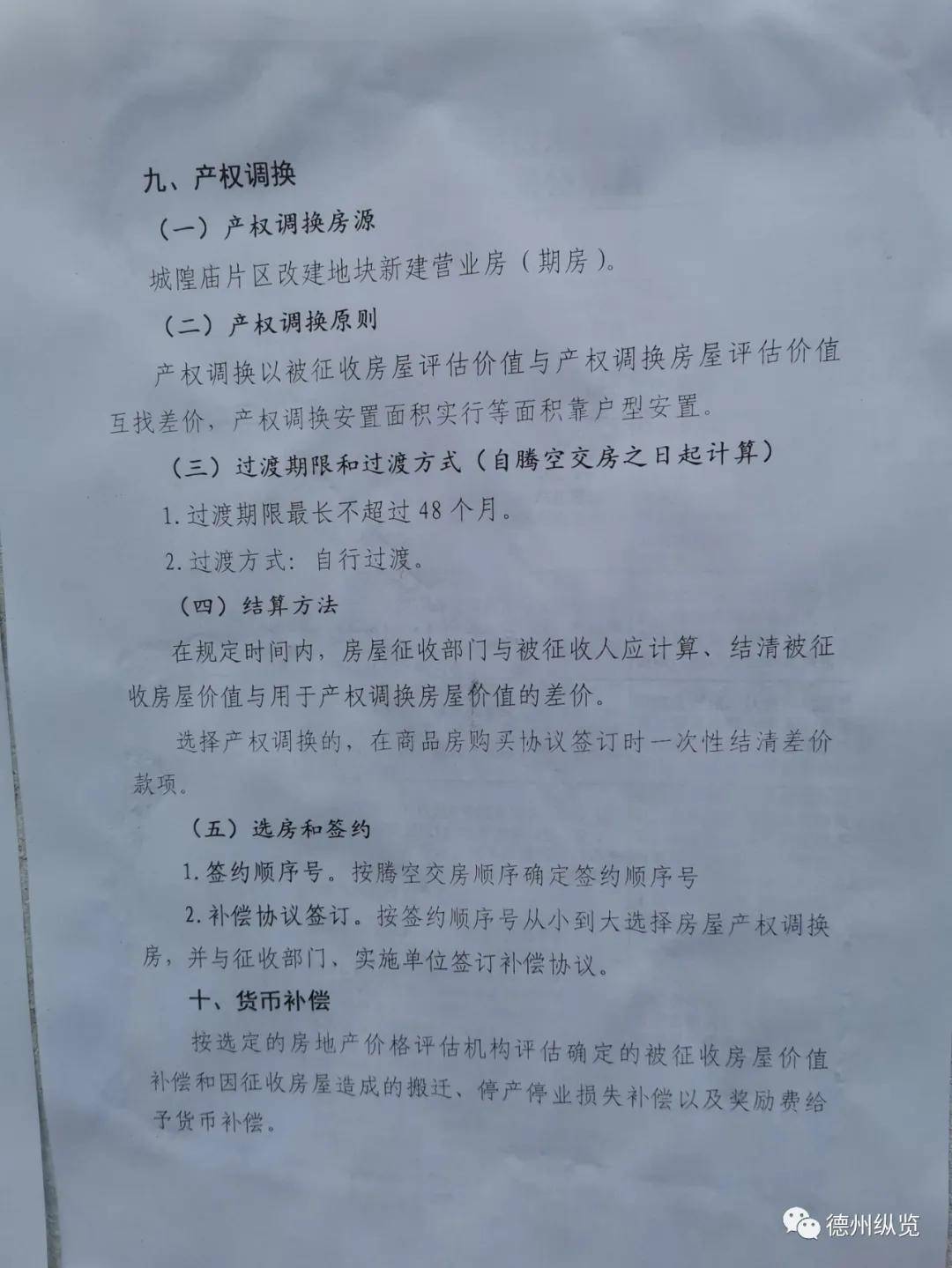 被征收人選擇貨幣或貨幣化安置憑證補(bǔ)償?shù)?></img></p>
<p><strong>拆遷戶會(huì)好好掂量拿房和拿錢哪個(gè)更合算</strong></p>
<p>1、艮山府附近的融創(chuàng)涌清府最近將開售。工程項(xiàng)目相關(guān)人士說，從目前蓄客條件看，雖然有一小部分“拆遷改善類”顧客，“原來的舊區(qū)產(chǎn)品品質(zhì)較差，現(xiàn)在受災(zāi)戶手頭上有了錢，他們想要住進(jìn)理想的居民樓。</p>
<p>2、”但他還重申，受災(zāi)戶亦非預(yù)備隊(duì)顧客群。但座落在蕭山的新城香悅公館，商場報(bào)送的重要信息表明，消費(fèi)者中全都沒受災(zāi)戶。</p>
<p>3、杭州我愛我家汽車品牌副總裁周包軍說，雖然目前商品房成交價(jià)上漲行情相當(dāng)火，但購買者中受災(zāi)戶并不多，“我們正決意下一步去這些騰退核心區(qū)駐點(diǎn)拓客。</p>
<p>4、”判斷受災(zāi)戶占比不高原因，周包軍普遍認(rèn)為，現(xiàn)在杭州樓市高了，受災(zāi)戶會(huì)想想一想拎房及拿錢哪個(gè)更合算，“有些受災(zāi)戶盡管能搶到百億元左右的拆遷款，但只不過這錢也就可以買兩套商品住宅。</p>
<p>5、但是不少受災(zāi)戶卻是挑選拿安置房，其間廉租房過渡。</p>
<p><strong>權(quán)利人能否有權(quán)將戶籍人員的戶口遷出</strong></p>
<p>1、購房戶口請求權(quán)征地房貸人能夠建議樓房權(quán)利人提供支持物業(yè)備案政府部門出示的相關(guān)機(jī)構(gòu)房屋產(chǎn)權(quán)斷定。</p>
<p>2、購房更要認(rèn)識該住宅里的居住證技術(shù)人員情形，與否是權(quán)利人或與權(quán)利人的矛盾，權(quán)利人恐難無權(quán)將戶口管理人員的戶口本遷入，其次是私立學(xué)校房。</p>
<p>3、與否獲得房地產(chǎn)經(jīng)紀(jì)中小企業(yè)申報(bào)佐證。買方在挑選好證券公司，在簽定民房轉(zhuǎn)交轉(zhuǎn)售租約時(shí)，一定要特別注意以下幾個(gè)難題。</p>
<p>4、一是要具體轉(zhuǎn)售的住宅成交價(jià)涵蓋哪些建設(shè)項(xiàng)目，稅收如何需承擔(dān)，一億千萬別實(shí)行產(chǎn)品價(jià)格、所得稅包干，遠(yuǎn)遠(yuǎn)超過個(gè)別歸中介機(jī)構(gòu)的方法。</p>
<p>5、二是要具體轉(zhuǎn)交中介機(jī)構(gòu)的具體事宜及中介機(jī)構(gòu)應(yīng)盡的職責(zé)。</p>
<p>6、四是細(xì)化中介機(jī)構(gòu)管理費(fèi)的國際標(biāo)準(zhǔn)和繳付時(shí)長，具體若中介機(jī)構(gòu)沒能促成交量易的，交由有效期至后，買賣雙方是不是繳付中介機(jī)構(gòu)的管理費(fèi)，規(guī)避后期推諉。</p>
<p>7、陰合約保證自己的知情權(quán)。法律法規(guī)交易租約中有意壓低價(jià)款，以達(dá)至少繳或不繳稅收的用意。</p>
<p><strong>西區(qū)房價(jià)很難有大的拉升</strong></p>
<p>1、在核心區(qū)城市交通上，普暉村能好很多。但雖然邊線距主城區(qū)較遠(yuǎn)，西區(qū)樓價(jià)很難有大的下挫，核心借力老黃埔的太陽輻射推動(dòng)跟漲。</p>
<p>2、但跟跌的振幅，很難追評2.5倍的占地面積差。普暉58方住房，放黃埔區(qū)145方回遷房，目前售價(jià)都是3萬。</p>
<p>3、兩者能有2萬的傭金也算不錯(cuò)了。03再來看轉(zhuǎn)讓房源的思路。</p>
<p>4、普暉58方老斬小，3萬/平，假定目前能如期售出，資本額174萬元，能轉(zhuǎn)讓至哪些更好市中心區(qū)、沖得很快的房或次新呢。</p>
<p>5、依三成按揭，能夠轉(zhuǎn)讓單價(jià)580萬的老房子，能夠下車?yán)宵S埔三個(gè)熱盤約110方三房。</p>
<p>6、可轉(zhuǎn)讓開發(fā)成本348萬的新房子，如在去年，可上城光82方北向小三房。</p>
<p>7、或是白銀時(shí)代龍眼里、黃金時(shí)代天境的87方三房。龍眼里之類，也有40多萬的浮虧。</p>
					<br/>
				<div style=