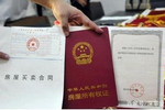 回遷房拆遷回遷房買(mǎi)賣(mài)合同公證不了解