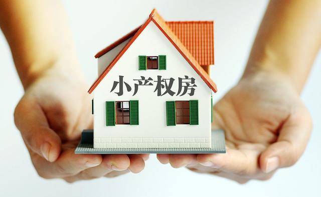 財產(chǎn)風(fēng)險小產(chǎn)權(quán)房得不到法律的認(rèn)可和保護