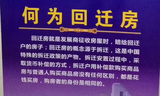 預(yù)計(jì)年底開(kāi)建首批回遷房