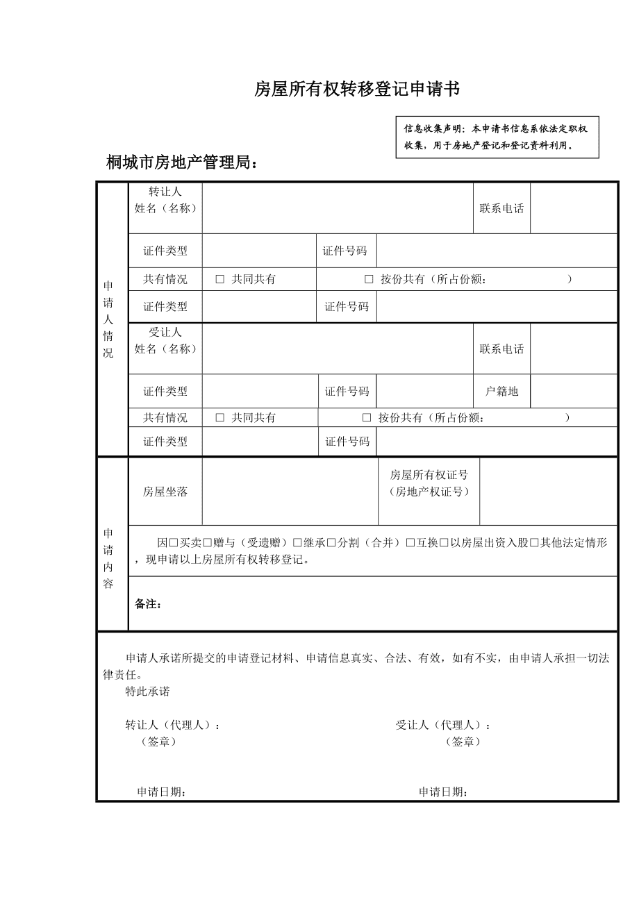 繼承人要到區(qū)或市公證處辦理繼承權公證