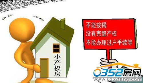 商業(yè)貸款來購買小產權房