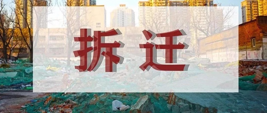 回遷房作為一種拆遷補(bǔ)償?shù)姆绞?></img></p>
<p><strong>只有回遷戶手持購房合同的回遷房</strong></p>
<p>1、多于回遷戶揮舞購房者合約的回遷房，亦不能掛牌上市交割。</p>
<p>2、每一個(gè)樓盤基本上都有回遷房，通常回遷房的單價(jià)也少見遠(yuǎn)高于商品住宅的單價(jià)。</p>
<p>3、購房人在地產(chǎn)時(shí)，要擦亮鼻子，遇上回遷房，一定要讀懂身份證明與否齊全。</p>
<p>4、