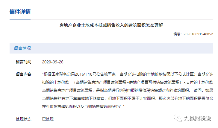 就其實(shí)際收取的房屋補(bǔ)價(jià)款為計(jì)稅營(yíng)業(yè)額