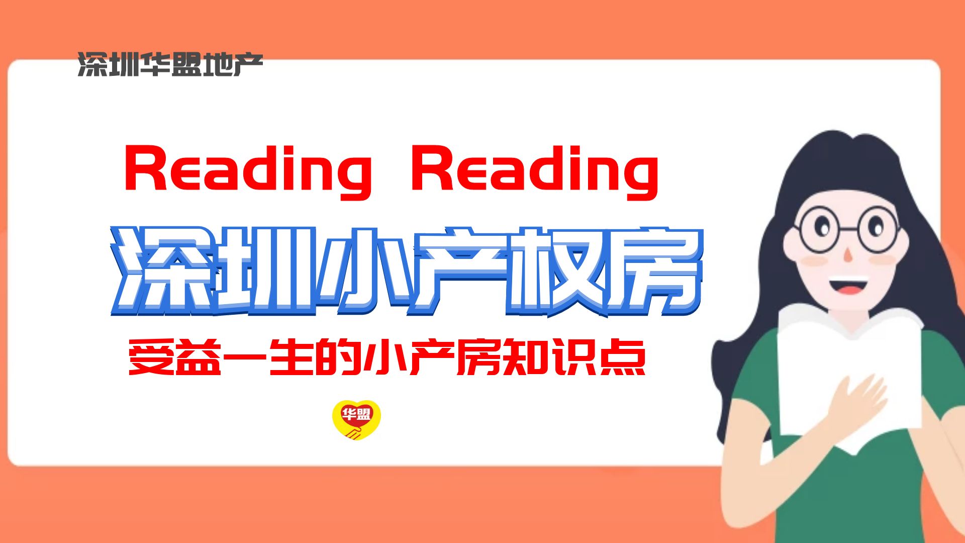 深圳龍華小產權房·龍勝學府有什么優質房源推薦嗎？